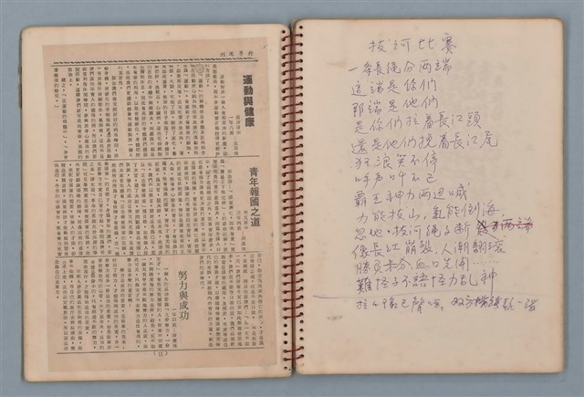 主要名稱：拔河比賽等詩作手稿（筆記本）圖檔，第7張，共36張