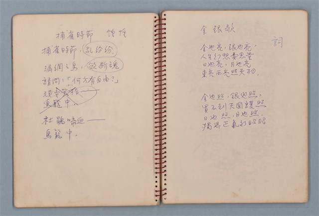 主要名稱：拔河比賽等詩作手稿（筆記本）圖檔，第9張，共36張