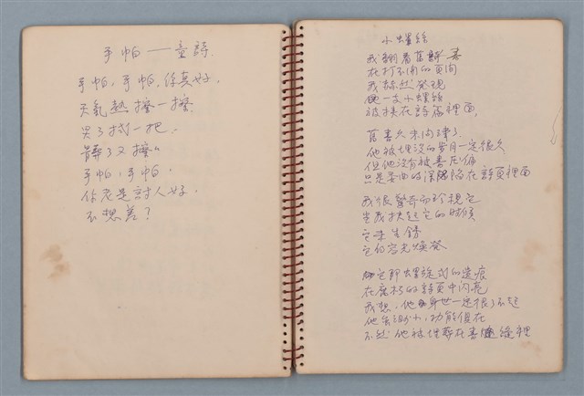 主要名稱：拔河比賽等詩作手稿（筆記本）圖檔，第11張，共36張