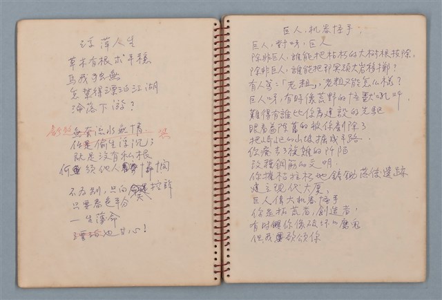 主要名稱：拔河比賽等詩作手稿（筆記本）圖檔，第13張，共36張