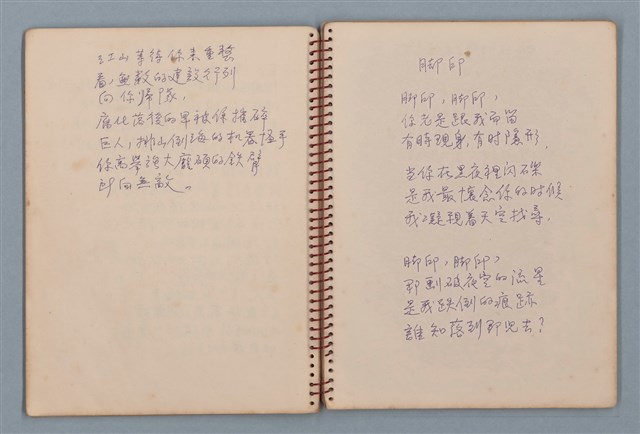 主要名稱：拔河比賽等詩作手稿（筆記本）圖檔，第14張，共36張