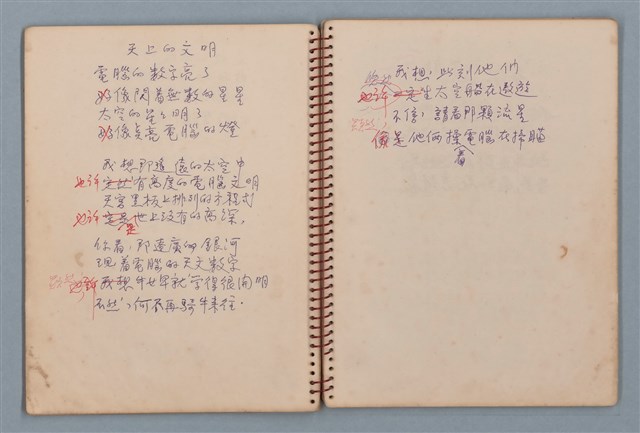 主要名稱：拔河比賽等詩作手稿（筆記本）圖檔，第17張，共36張