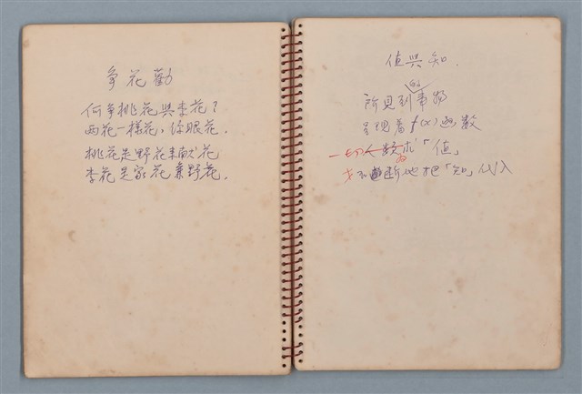 主要名稱：拔河比賽等詩作手稿（筆記本）圖檔，第18張，共36張
