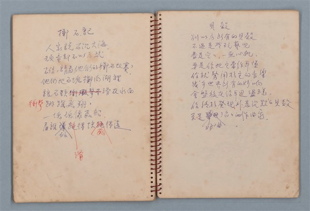 主要名稱：拔河比賽等詩作手稿（筆記本）圖檔，第23張，共36張