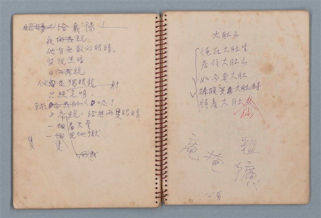 主要名稱：拔河比賽等詩作手稿（筆記本）圖檔，第24張，共36張