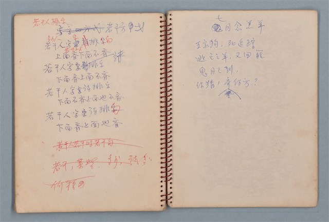 主要名稱：拔河比賽等詩作手稿（筆記本）圖檔，第31張，共36張