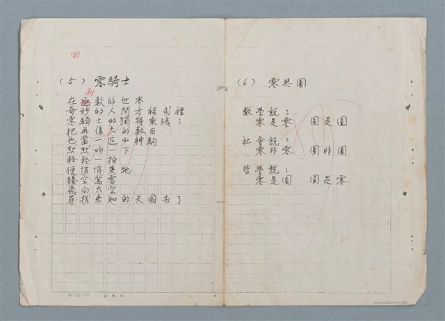 主要名稱：科幻數學詩 零特輯圖檔，第2張，共54張