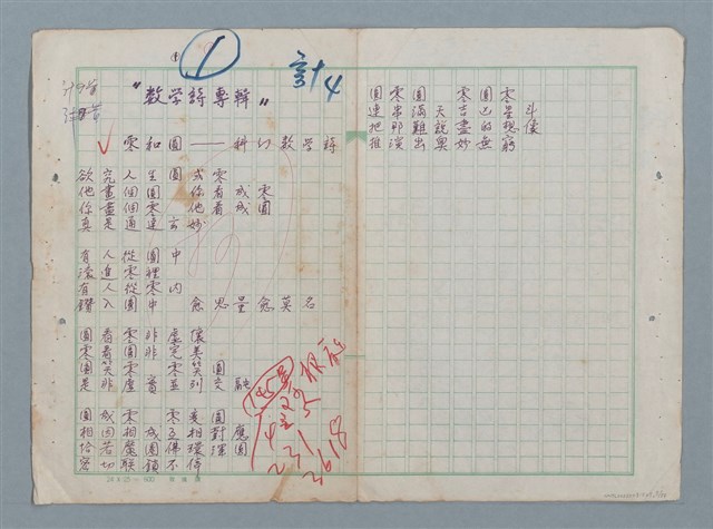 主要名稱：科幻數學詩 零特輯圖檔，第3張，共54張