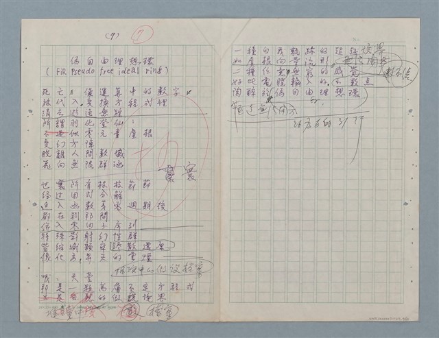 主要名稱：科幻數學詩 零特輯圖檔，第4張，共54張