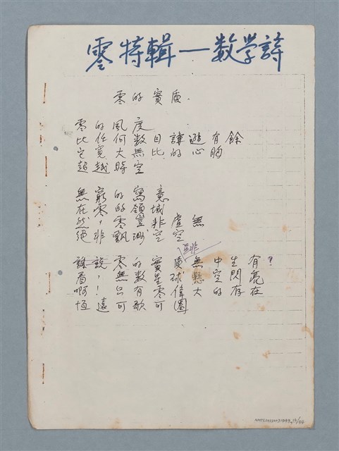 主要名稱：科幻數學詩 零特輯圖檔，第16張，共54張