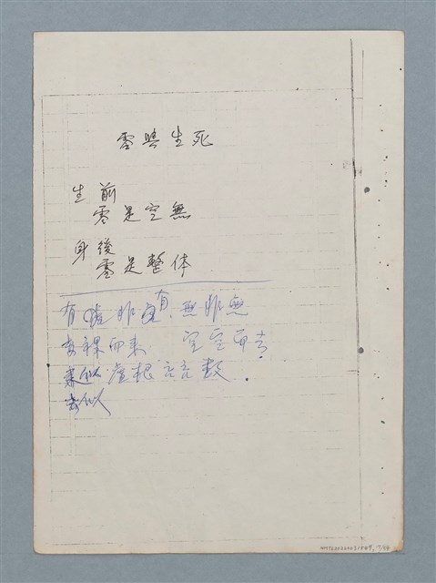 主要名稱：科幻數學詩 零特輯圖檔，第17張，共54張