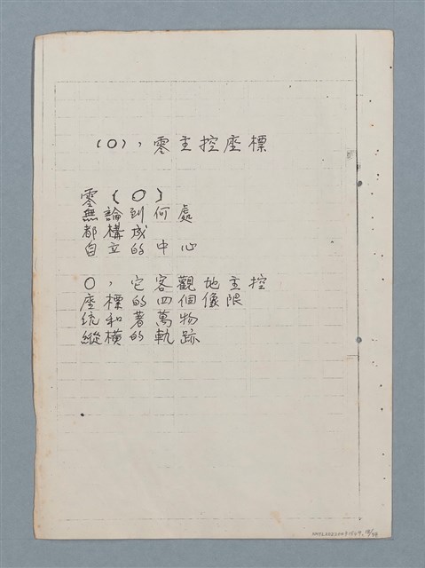 主要名稱：科幻數學詩 零特輯圖檔，第18張，共54張