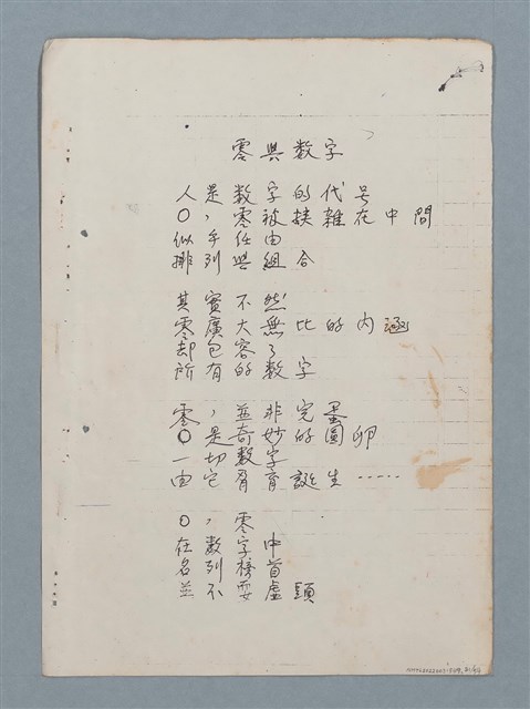 主要名稱：科幻數學詩 零特輯圖檔，第21張，共54張