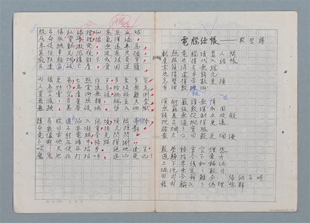 主要名稱：科幻數學詩 零特輯圖檔，第25張，共54張