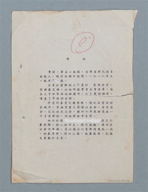 主要名稱：科幻數學詩 零特輯圖檔，第32張，共54張