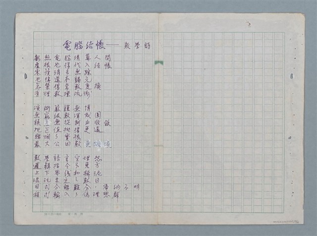 主要名稱：科幻數學詩 零特輯圖檔，第35張，共54張