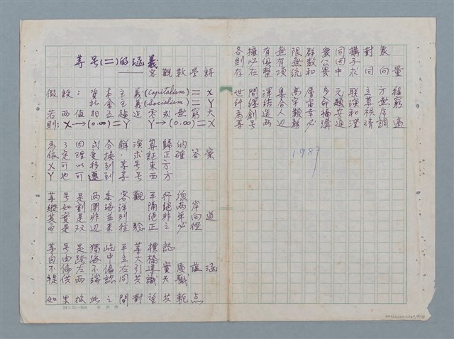 主要名稱：科幻數學詩 零特輯圖檔，第38張，共54張