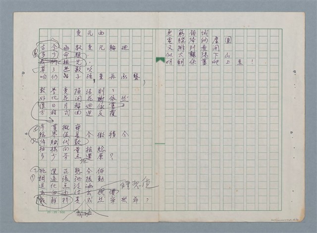 主要名稱：科幻數學詩 零特輯圖檔，第45張，共54張