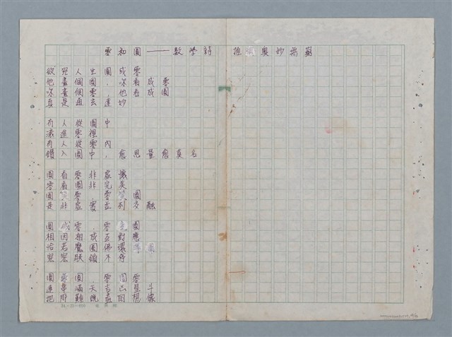 主要名稱：科幻數學詩 零特輯圖檔，第49張，共54張