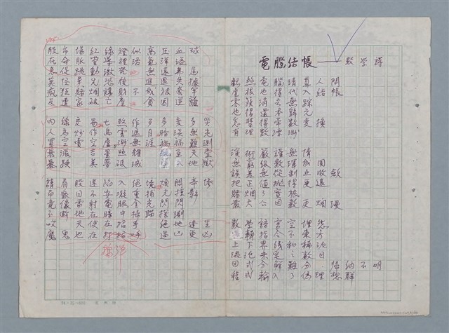 主要名稱：科幻數學詩 零特輯圖檔，第51張，共54張