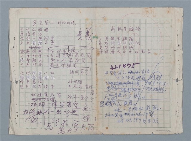 主要名稱：科幻數學詩 零特輯圖檔，第54張，共54張