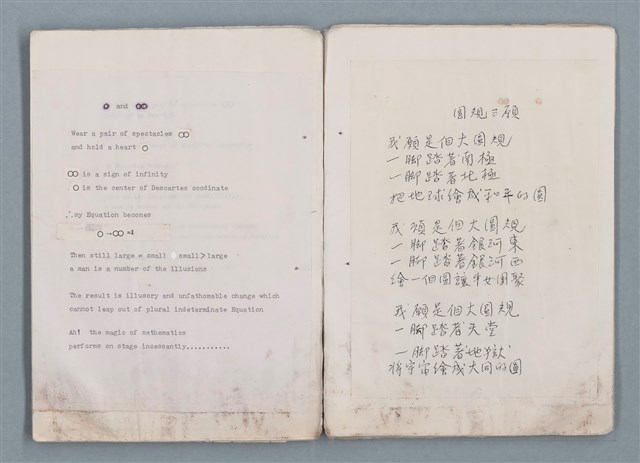 主要名稱：魔幻數學詩（Magical Math-Poem）圖檔，第5張，共71張