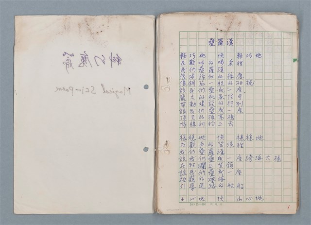 主要名稱：第三冊（〈疊羅漢〉等詩作）圖檔，第2張，共53張