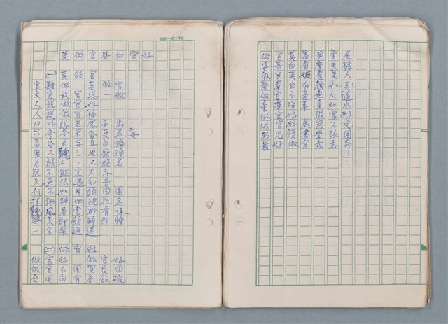 主要名稱：第三冊（〈疊羅漢〉等詩作）圖檔，第12張，共53張