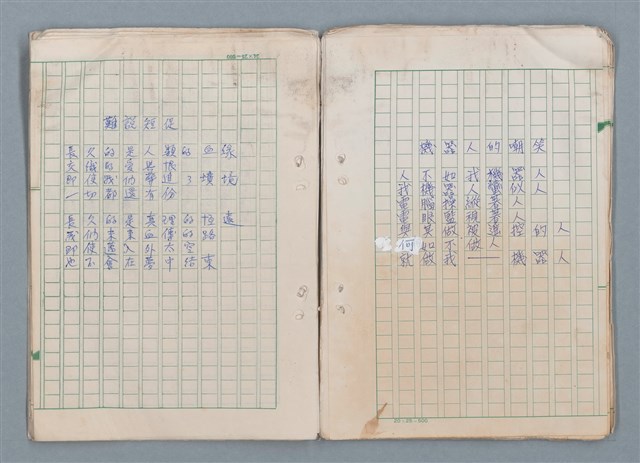 主要名稱：第三冊（〈疊羅漢〉等詩作）圖檔，第14張，共53張