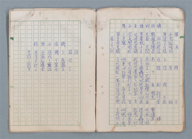 主要名稱：第三冊（〈疊羅漢〉等詩作）圖檔，第15張，共53張