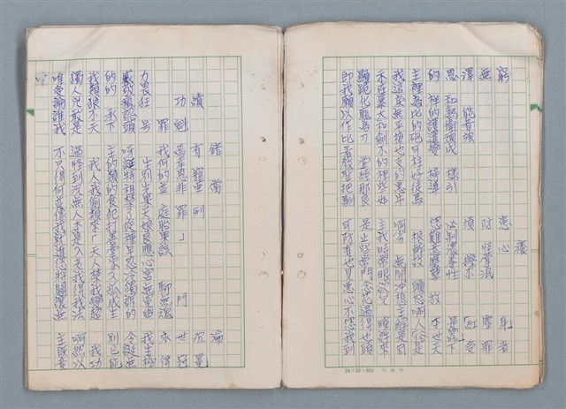 主要名稱：第三冊（〈疊羅漢〉等詩作）圖檔，第16張，共53張