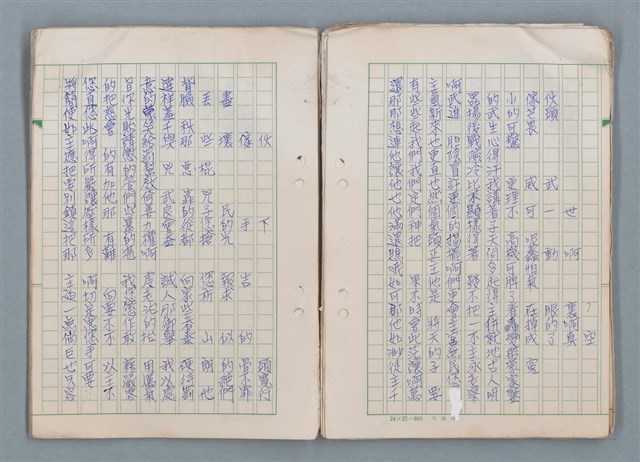 主要名稱：第三冊（〈疊羅漢〉等詩作）圖檔，第18張，共53張