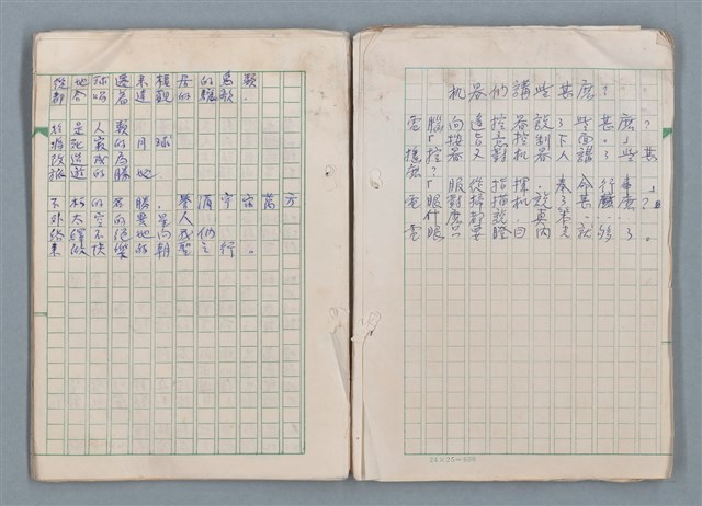 主要名稱：第三冊（〈疊羅漢〉等詩作）圖檔，第23張，共53張