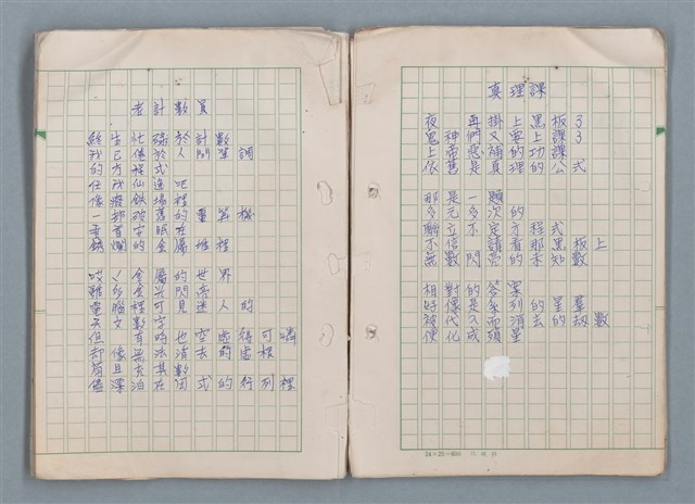 主要名稱：第三冊（〈疊羅漢〉等詩作）圖檔，第27張，共53張