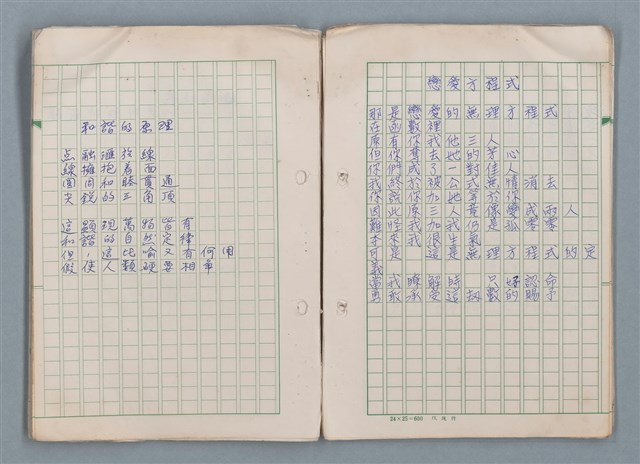 主要名稱：第三冊（〈疊羅漢〉等詩作）圖檔，第29張，共53張