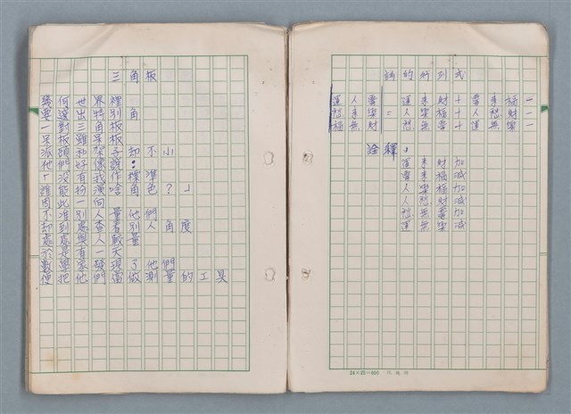 主要名稱：第三冊（〈疊羅漢〉等詩作）圖檔，第30張，共53張