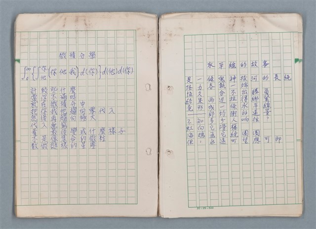 主要名稱：第三冊（〈疊羅漢〉等詩作）圖檔，第32張，共53張