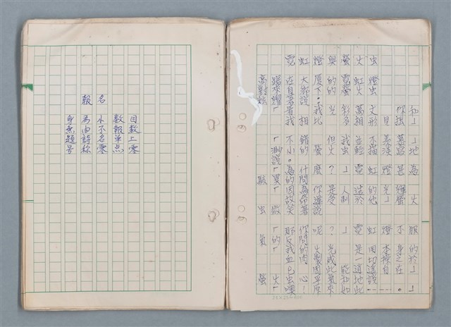 主要名稱：第三冊（〈疊羅漢〉等詩作）圖檔，第33張，共53張