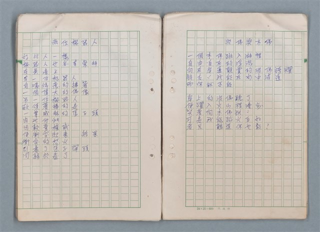 主要名稱：第三冊（〈疊羅漢〉等詩作）圖檔，第37張，共53張