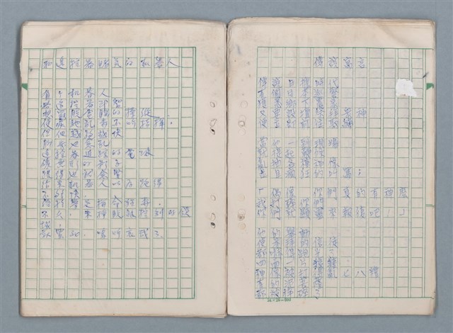 主要名稱：第三冊（〈疊羅漢〉等詩作）圖檔，第40張，共53張