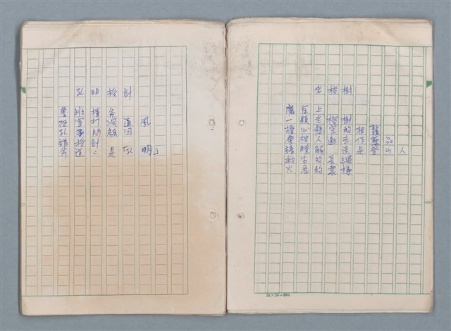 主要名稱：第三冊（〈疊羅漢〉等詩作）圖檔，第43張，共53張