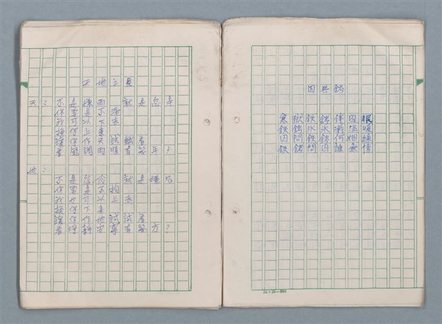主要名稱：第三冊（〈疊羅漢〉等詩作）圖檔，第45張，共53張