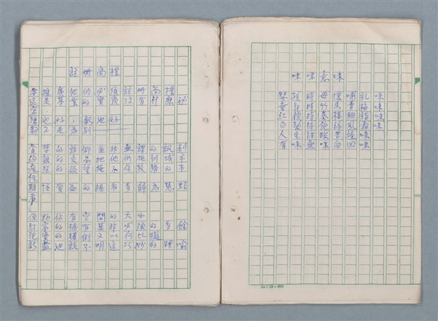 主要名稱：第三冊（〈疊羅漢〉等詩作）圖檔，第46張，共53張