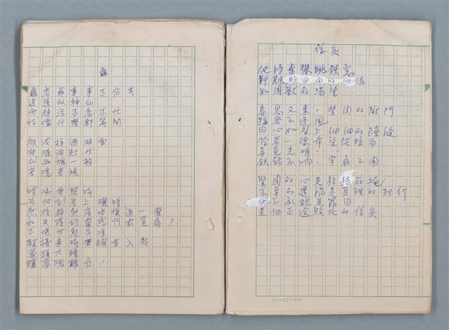 主要名稱：第三冊（〈疊羅漢〉等詩作）圖檔，第50張，共53張