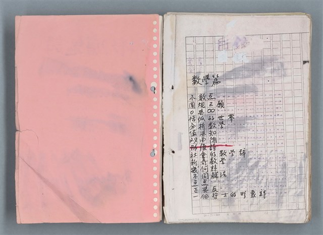 主要名稱：科幻磨鬼詩 Grinding Demons Sci-Poem 第一冊圖檔，第2張，共78張