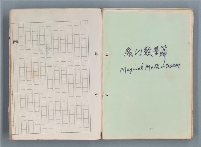主要名稱：科幻磨鬼詩 Grinding Demons Sci-Poem 第一冊圖檔，第13張，共78張