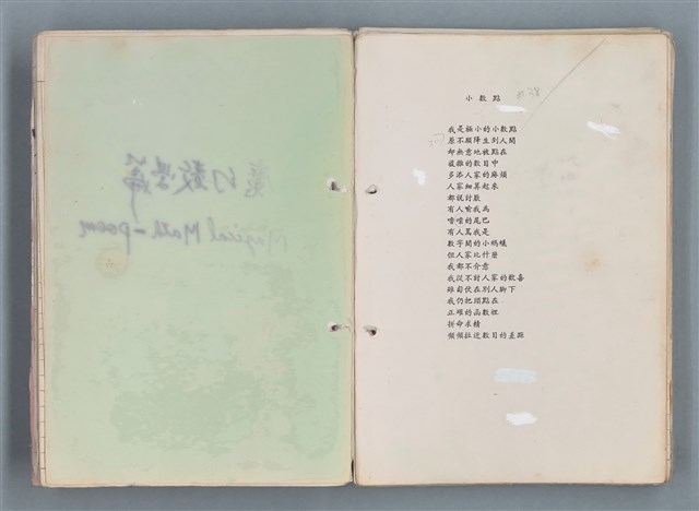 主要名稱：科幻磨鬼詩 Grinding Demons Sci-Poem 第一冊圖檔，第14張，共78張