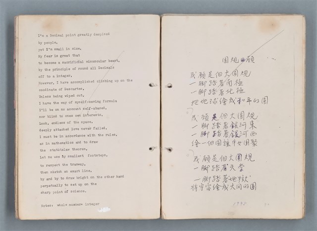 主要名稱：科幻磨鬼詩 Grinding Demons Sci-Poem 第一冊圖檔，第16張，共78張