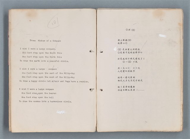 主要名稱：科幻磨鬼詩 Grinding Demons Sci-Poem 第一冊圖檔，第17張，共78張