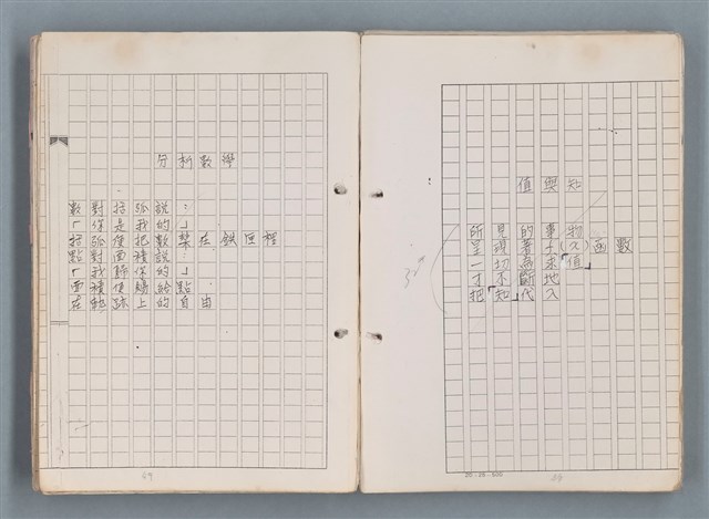 主要名稱：科幻磨鬼詩 Grinding Demons Sci-Poem 第一冊圖檔，第19張，共78張